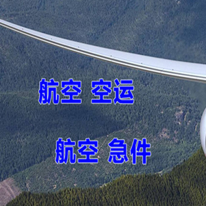 龙洞堡机场托运快递-选东方航空和上海航空